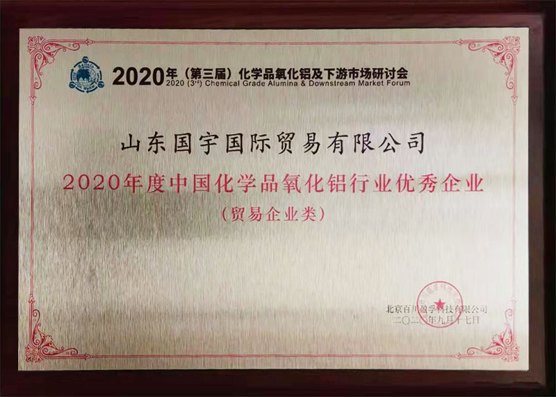 中(zhōng)國化學品氧化鋁行業優秀企業